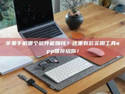 阿里《做试药员的真实经历：那些不为人知的酸甜苦辣与成长蜕变》