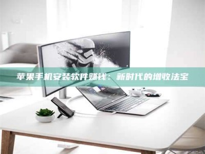 阿里《试药骗局盯上年轻人》