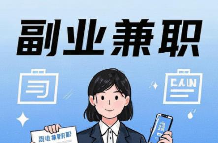 阿里在手机上可以做哪些副业赚钱？ 第1张