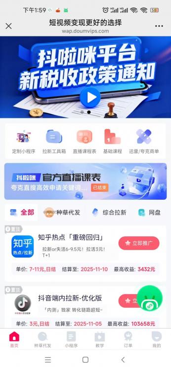 阿里抖啦咪是什么平台-一个专注短视频流量变现的平台！ 第3张