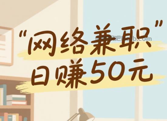 阿里线上居家工作适合找哪些兼职 第1张