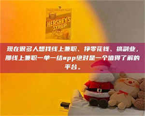 阿里现在很多人想找线上兼职、挣零花钱、搞副业，那线上兼职一单一结app绝对是一个值得了解的平台。 第1张