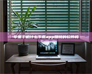 阿里3D兼职贴吧：大学生兼职的新玩法，月入轻松上千的秘密！ 第1张