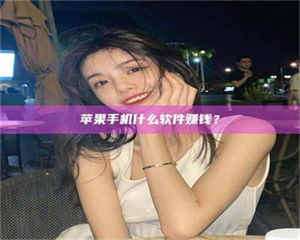 阿里5分钟找到靠谱兼职的秘密武器！——你听说过‘兼职吧’网站吗？ 第1张