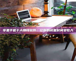 阿里“试药师”之趣，这些药物选择你真懂了吗？趣谈生活小贴士！ 第1张