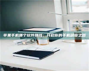 阿里《呋塞米片试药之谜，敢做小白鼠是赚是亏？》 第1张