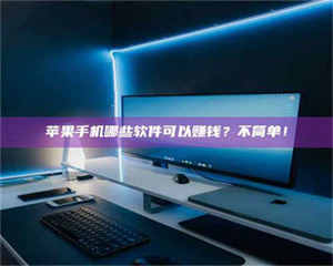 阿里《小心！这个兼职陷阱差点害了我的健康》 第1张